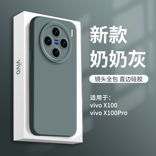 x100pro新品 适用vivox100系列手机壳液态硅胶2025新款 镜头全包x100s防摔保护x100spro高级感男ultra高端外壳