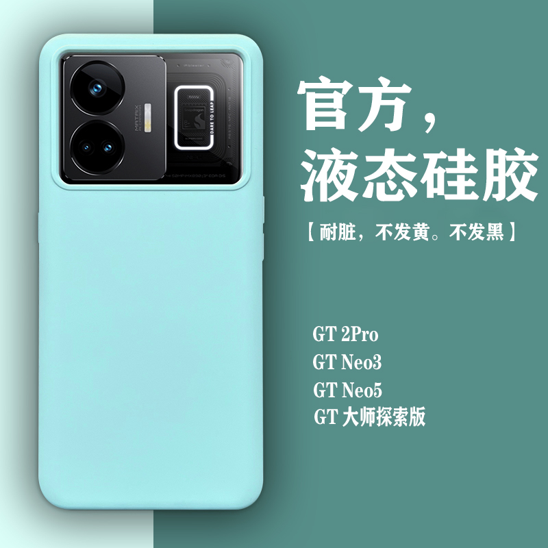 适用realme真我GTneo5手机壳