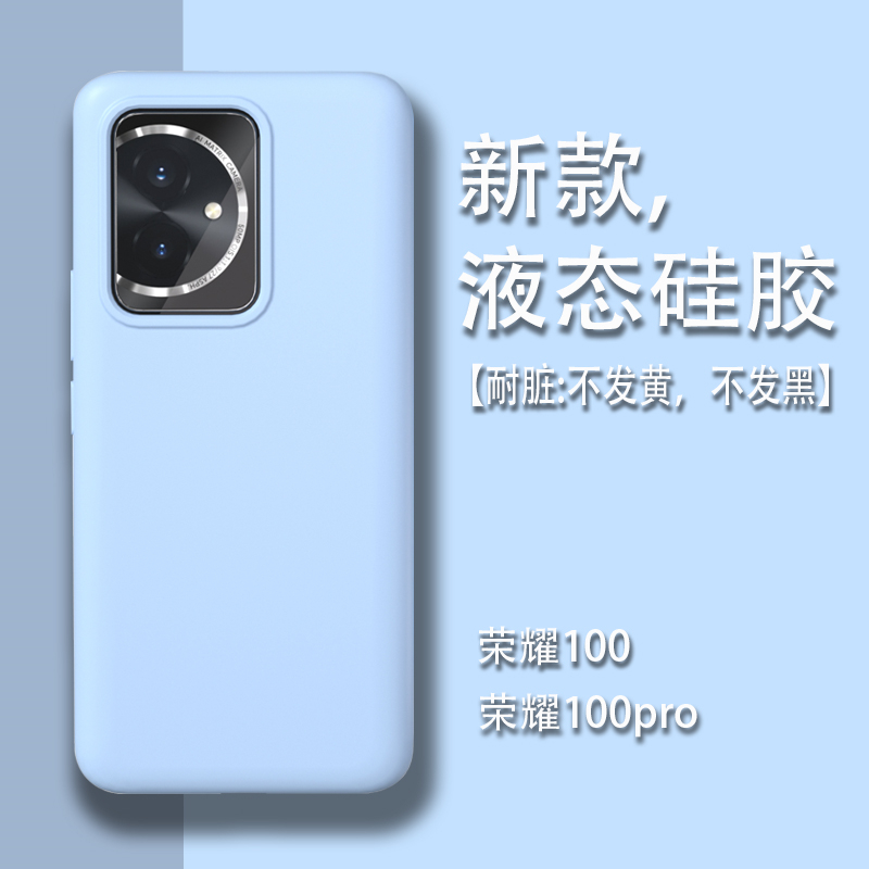 适用荣耀100手机壳液态硅胶
