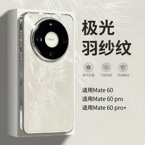 极光羽纱纹适用华为系列手机壳