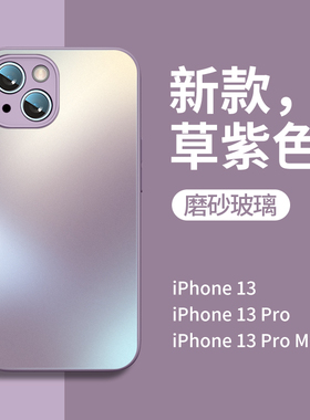 紫色冷淡风适用苹果15手机壳新款iphone14promax全包16pro超薄13磨砂11高级感12pm玻璃xsmax简约xr男女防摔套