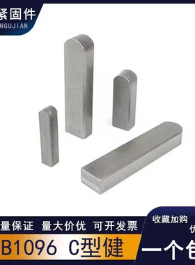 C型平键销GB1096铁半圆头销子插销键条方键条肖轴销6键槽销定位销