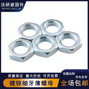 1.5M42 M36 2镀锌六方细扣锁紧 国标牙薄螺母GB54细牙扁螺帽M8