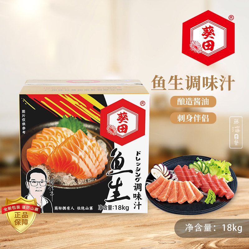 葵田调味汁鱼生酱油寿司商用鲜味酱油炒菜蒸鱼凉拌调味品调料18kg