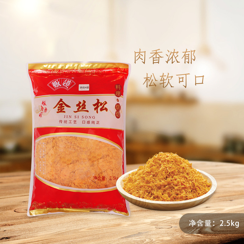 贩道/麦德莱金丝肉松A级 烘焙 手抓饼 寿司 蛋糕 面包房 2.5kg