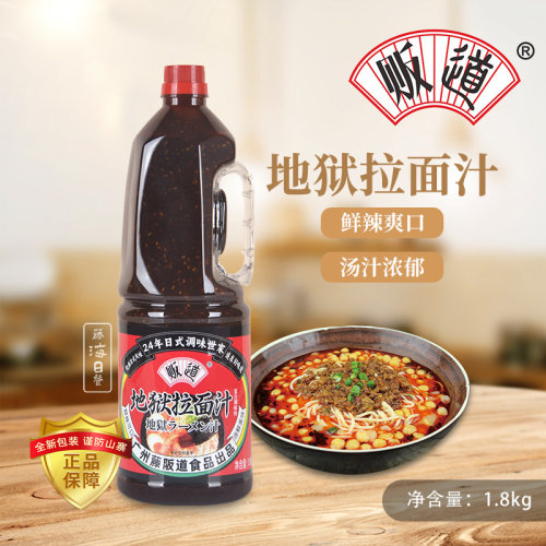贩道日式地狱拉面汁调味料樱花辣味辛口拉面酱日式浓缩地狱拉面汁