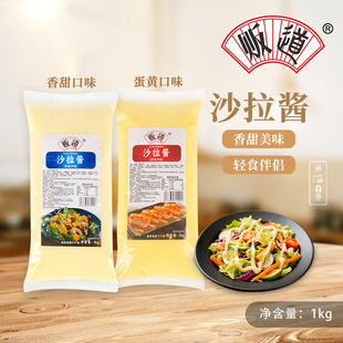 贩道香甜沙拉酱袋装蔬菜沙拉千岛酱轻食三文治面包汉堡蛋黄酱1kg