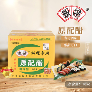 贩道原始醋日式 醋味液做寿司料理商用材料食材专用 寿司醋18kg装