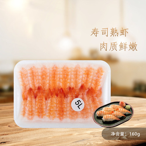 寿司料理大号南美手握熟虾即食