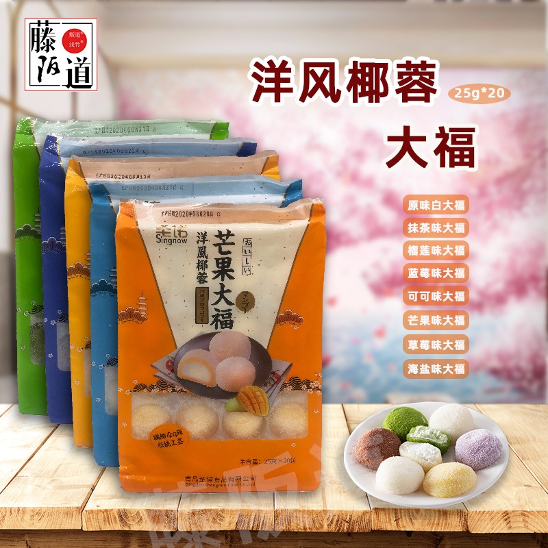 糯米糍甜品解冻即食椰蓉日式糕点图片