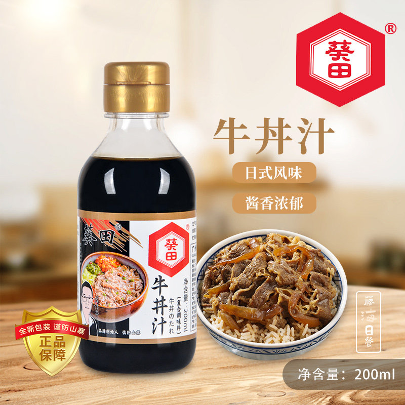 葵田牛丼汁肥牛汁牛肉饭调料日式酱类调料