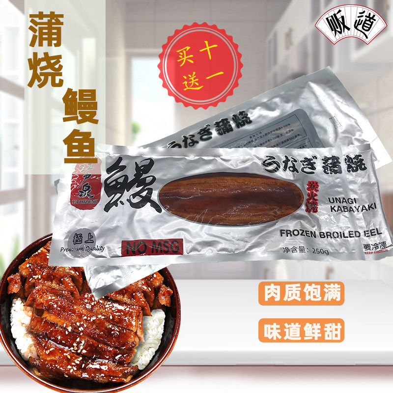 蒲烧鳗鱼 寿司料理即食日式烧鳗饭包装鳗鱼肉多汁少250g 满十送一
