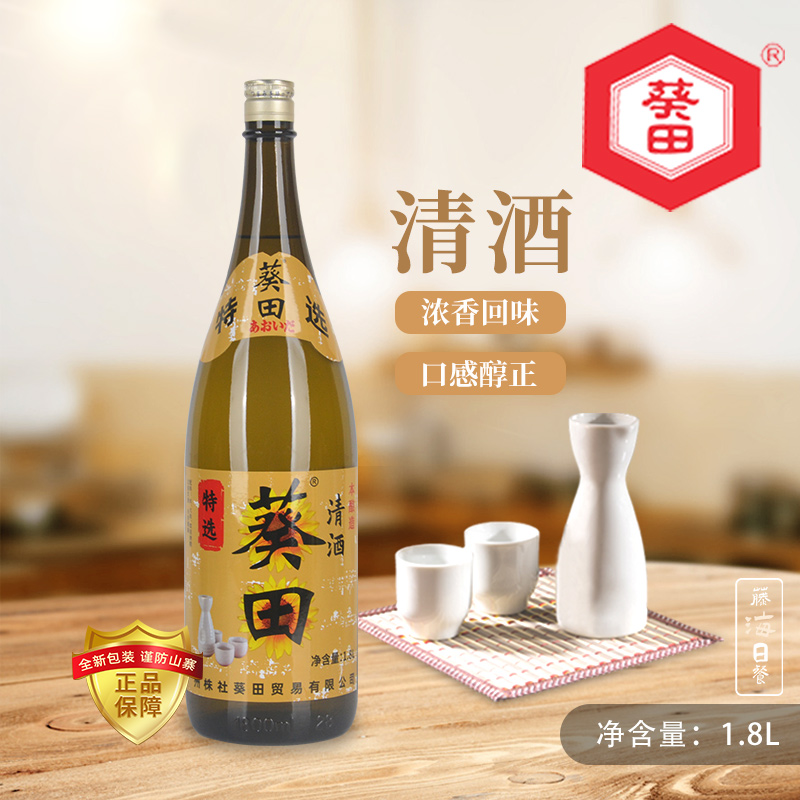 葵田直饮清酒1.8l日本料理佐餐酒1800毫升16度纯米大吟酿日式风味
