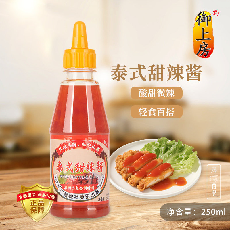 葵田御上房酱番茄沙拉薯条蕃茄沙司酱泰式甜辣椒酱蒜蓉辣酱250ml