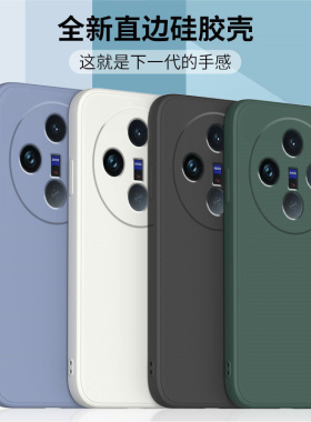 适用vivox100手机壳新款x100pro保护套vivo液态硅胶viv0维沃vivix直边全包软壳5G防摔外壳por+男女钢化膜