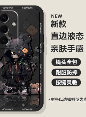 潮酷熊适用三星GalaxyS24手机壳S25Ultra时尚S24FE男款S23+磨砂S22plus创意S21FE防摔S30Ultra硅胶S20软壳S10