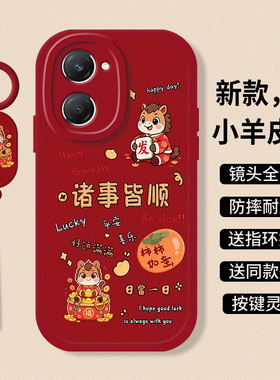 适用vivoy37手机壳y36c可爱y36m硅胶y36i新年y36t带挂绳y36卡通y37m贴皮y37Pro女y33s新款y35m+防摔y32保护套