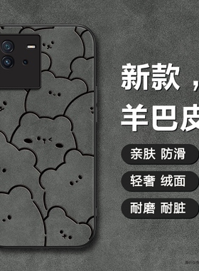 适用IQOO11Pro手机壳vivo羊巴皮IQO10/9/8个性NEO7全包NEO3线条小熊爱酷z6保护套z1/z5防摔肤感高级软边男女