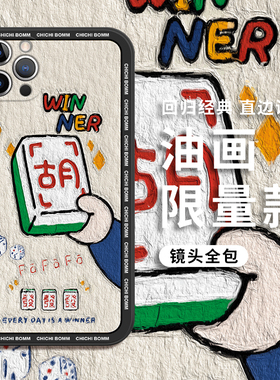 适用苹果13手机壳iphone17硅胶15Promax防摔16潮7/8plus情侣14油画13pm新款11软12保护套k20男女note麻将k30