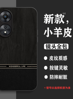 适用OPPOa58手机壳a58x高档皮质a57男士新款a56拼接木纹a55保护套a55s镜头全包a36硅胶防摔a35磨砂黑色软外壳