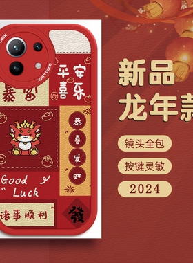 平安喜乐适用小米13手机壳红米k60/k50/k40/k30新年Redmi龙年note10/9荣耀mi10发财12s红色11 pro软8硅胶男女