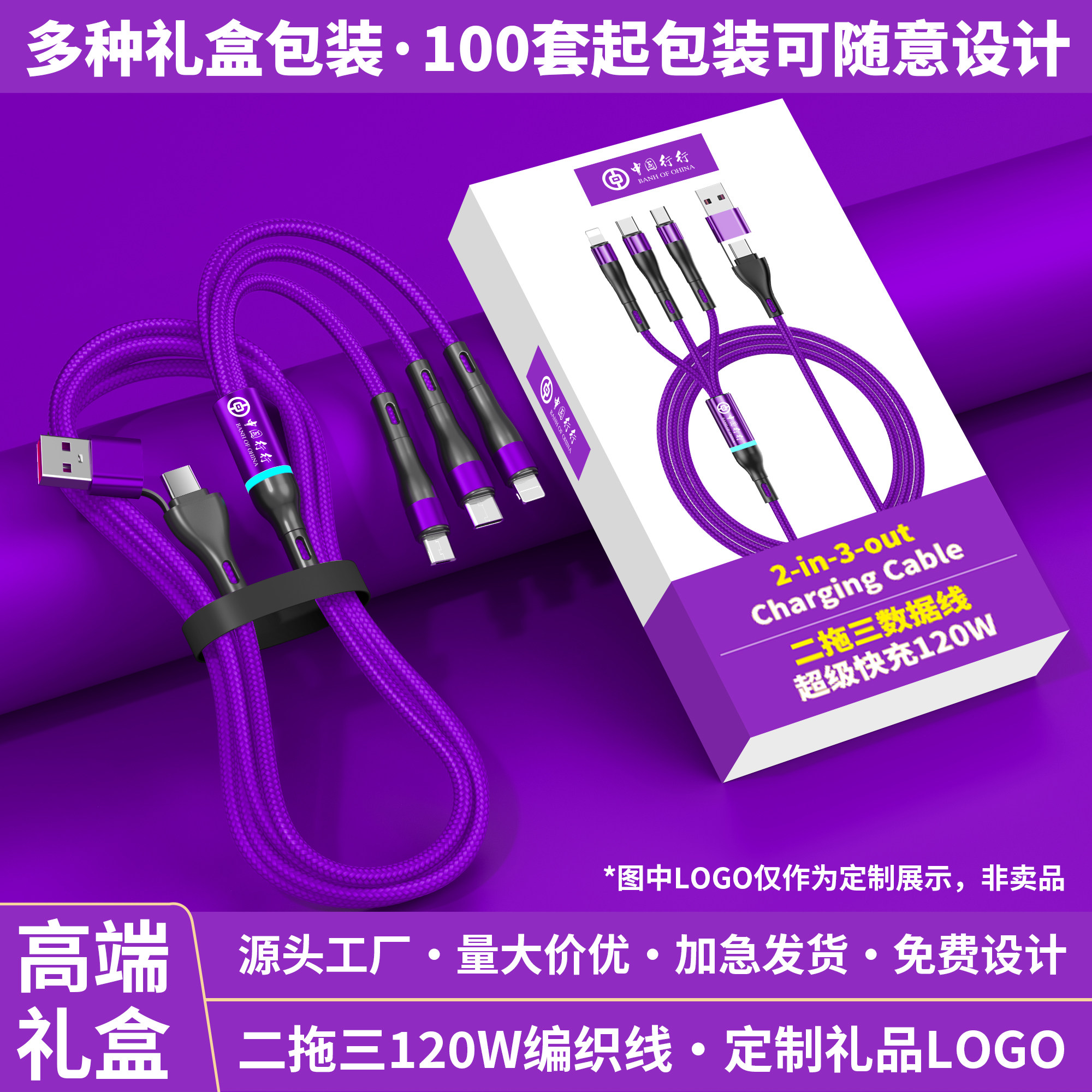 手机数据线定制LOGO刻字印图案二拖三多功能120W快充充电线礼品三合一推广展会企业公司开业店庆送客户随手礼图片