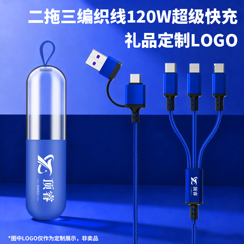 商务礼品套装送客户送员工开业活动宣传礼品数据线定制LOGO伴手礼