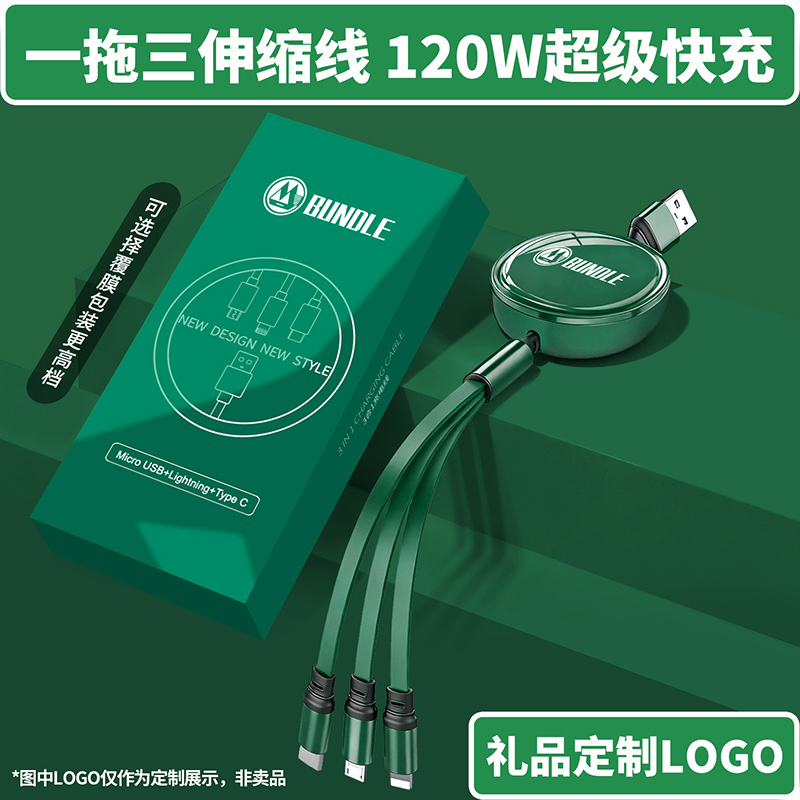 数据线定制LOGO刻字可印广告小礼品订做伸缩三合一拖三充电线快充多功能超级闪充公司开业活动展会伴手礼赠品