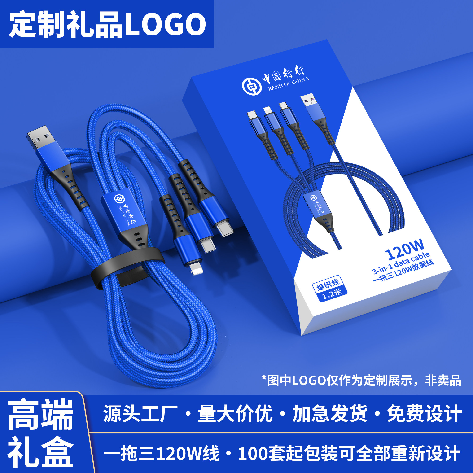 120W超级快充三合一数据线公手机数据线