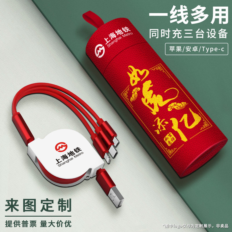 数据线三合一定制logo广告小礼品多功能伸缩一拖三手机充电线快充手机