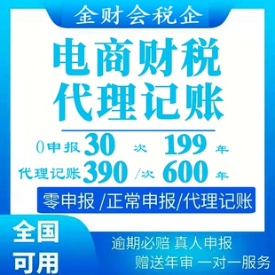 全国代理记账零申报税会计广州上海北京杭州合肥长沙重庆成都深圳