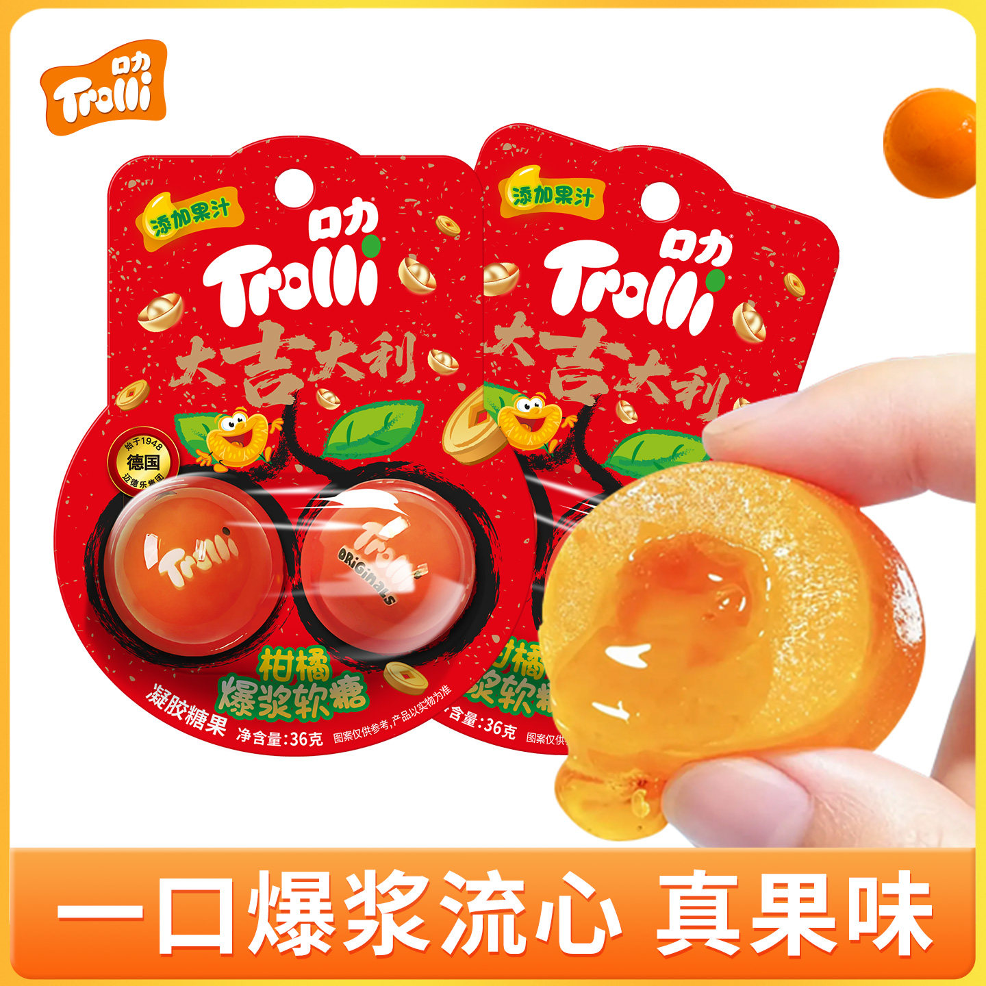 口力柑橘爆浆软糖36g趣味创意搞怪球形糖果果汁夹心儿童零食奖励