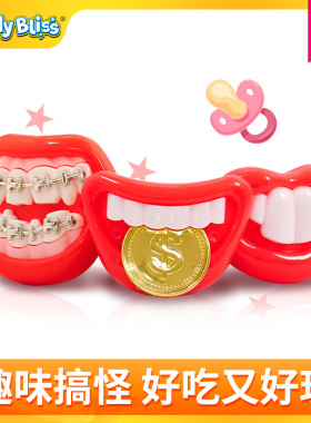 CANDYBLISS龅牙奶嘴棒棒糖趣味搞怪创意儿童生日礼物假牙糖果零食