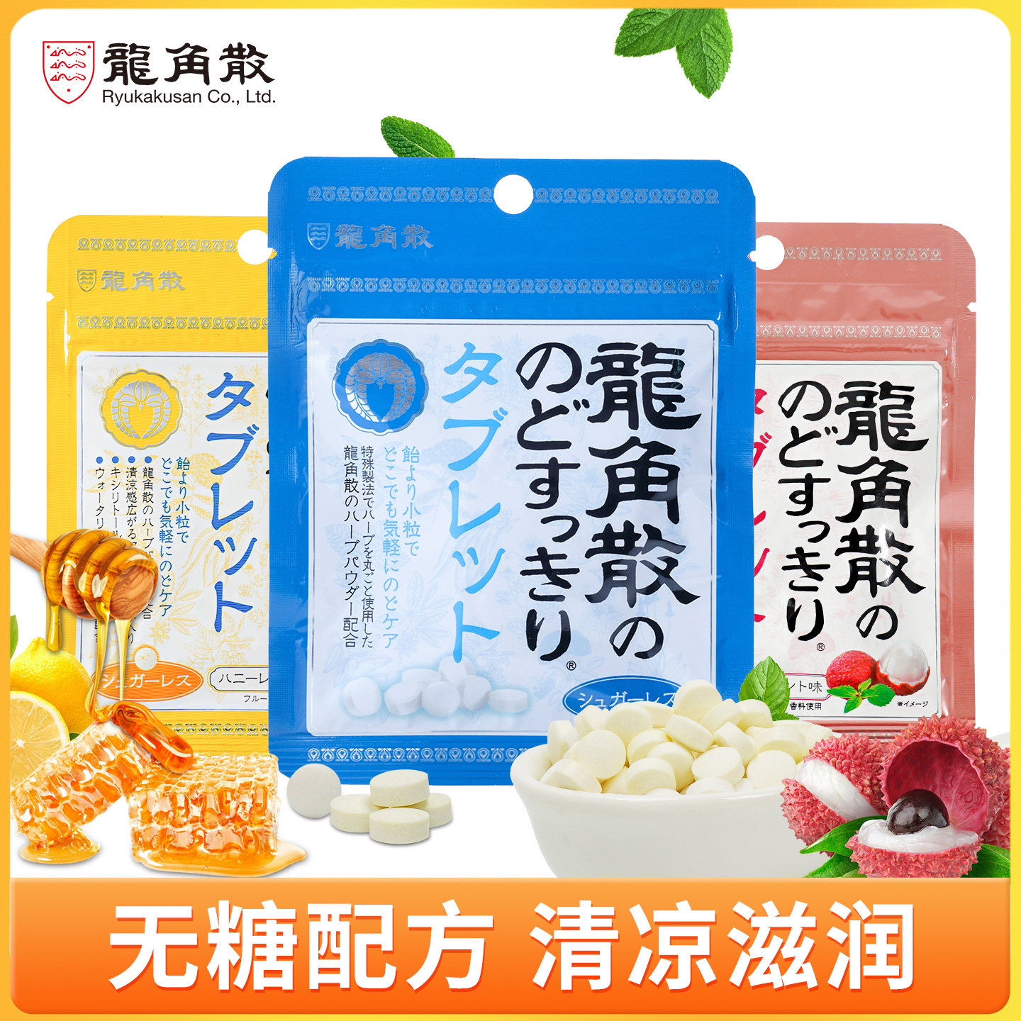 龙角散含片10.4g无糖薄荷清新口气蜂蜜柠檬味日本进口润喉糖果
