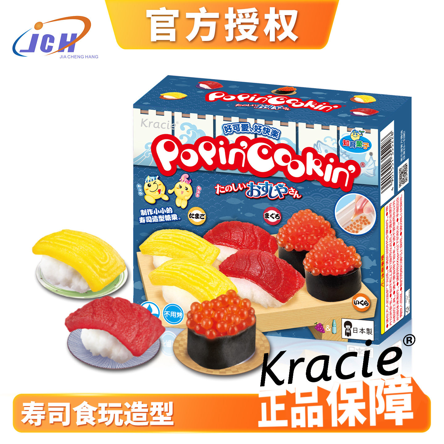 日本进口kracie客乐谐食玩可食寿司造型DIY手工糖果亲子互动玩具