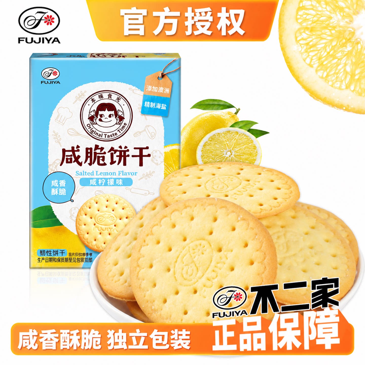 不二家咸脆饼干80g*3盒单独小包装办公室下午茶点休闲零食伴手礼