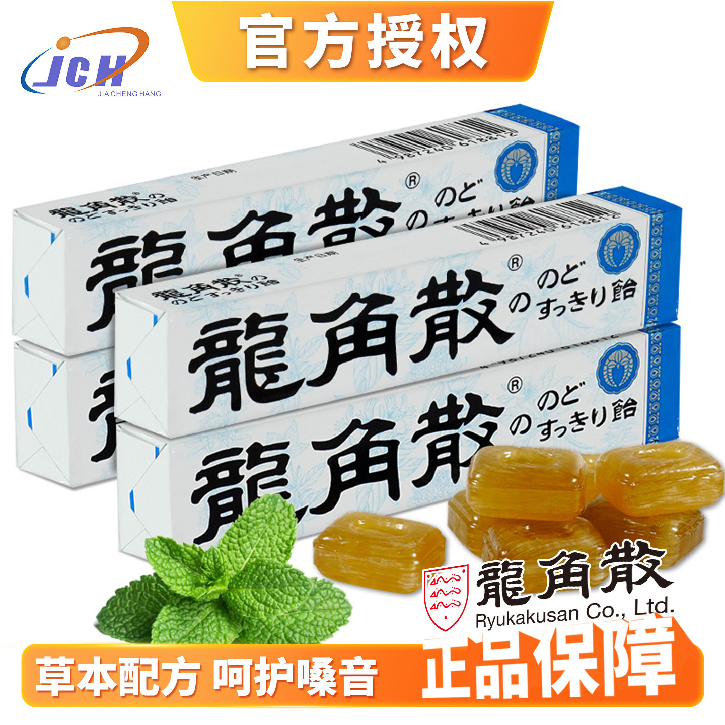 龙角散润喉糖40g日本原装进口主播草本呵护嗓音薄荷糖送老师礼物