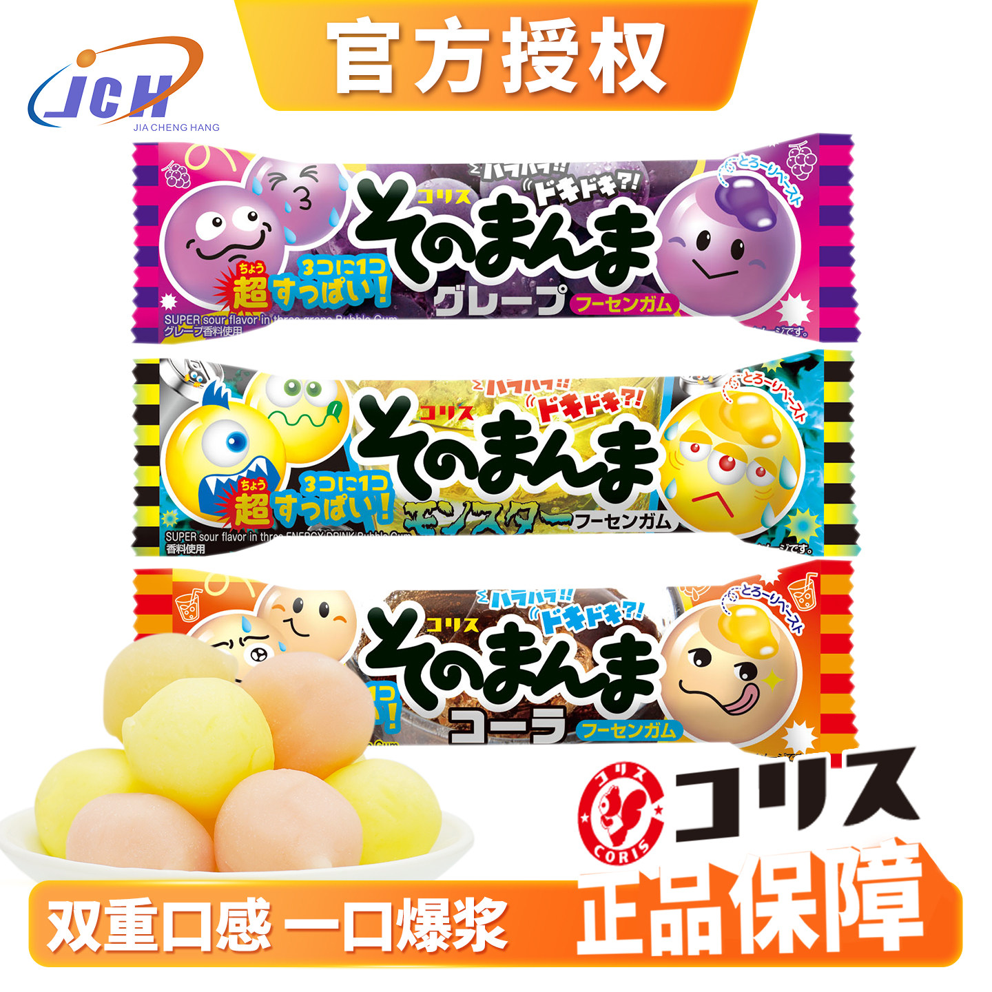 日本进口可利斯气球造型口香糖葡萄可乐味趣味糖果超酸夹心泡泡糖