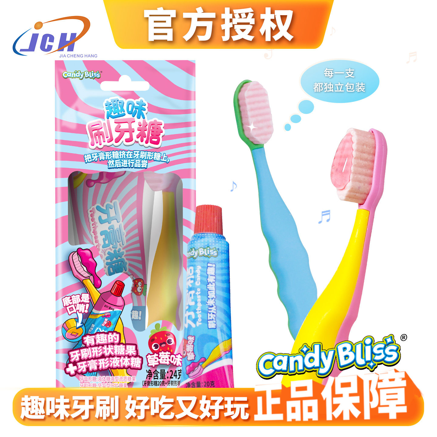 CANDYBLISS趣味牙膏牙刷糖搞怪创意玩具儿童糖果休闲零食奖励礼物
