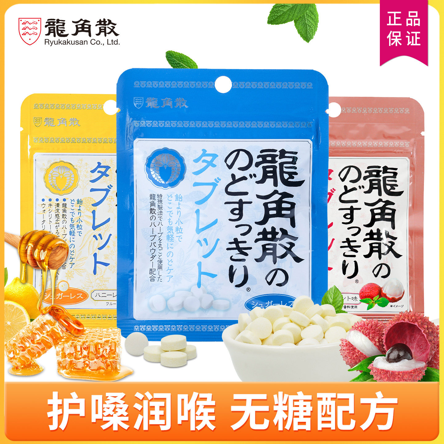 龙角散含片10.4g无糖薄荷糖清新口气柠檬味日本原装进口润喉糖