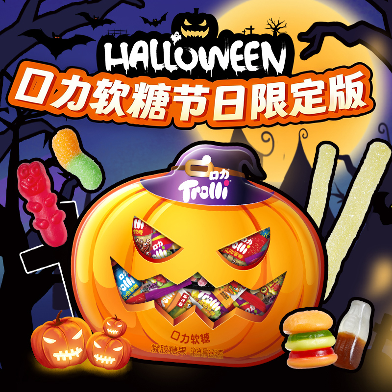 口力Trolli软糖节日限定版南瓜袋水果味橡皮糖送孩子零食糖果礼物