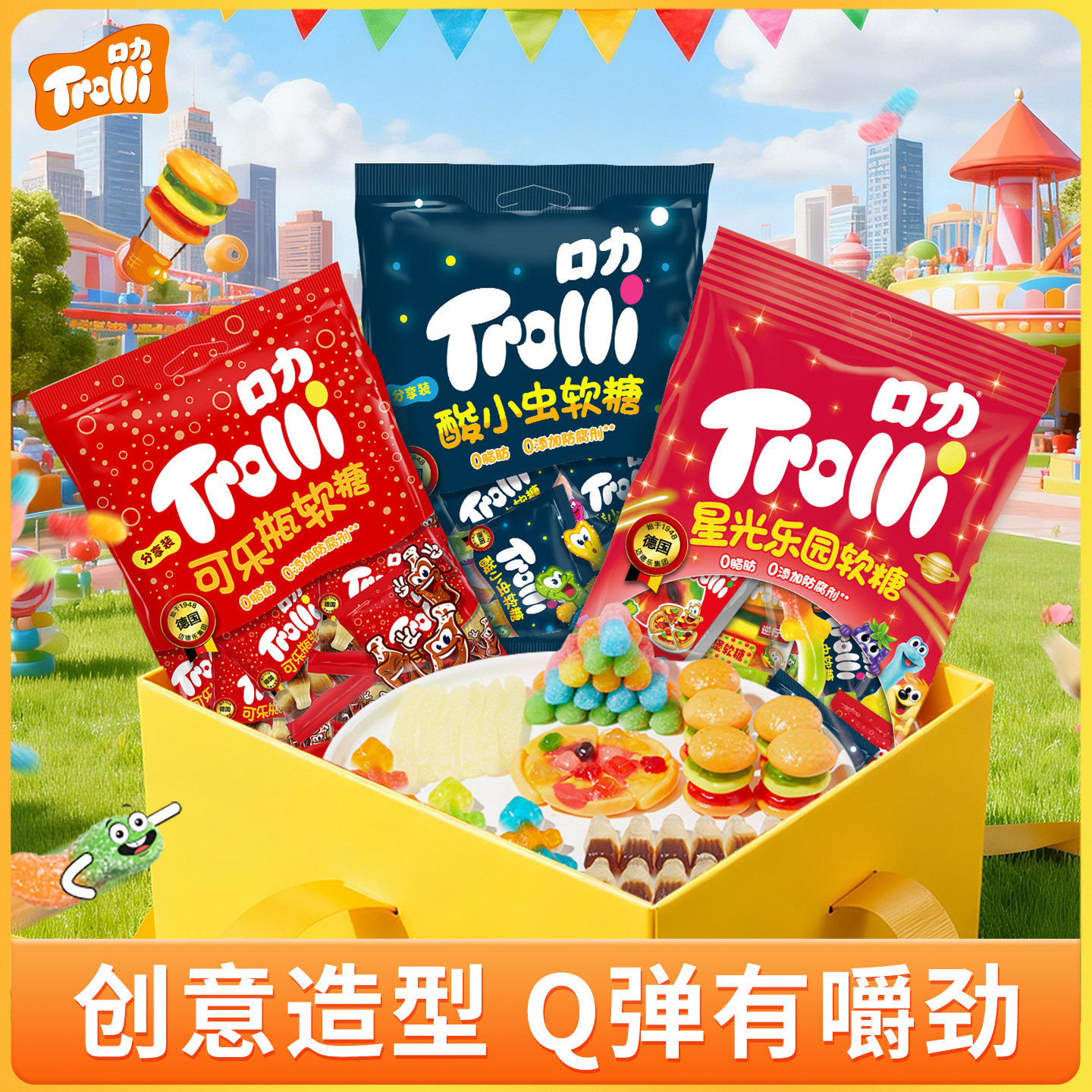 口力橡皮糖星光乐园酸小虫可乐瓶趣味造型软糖学生奖励儿童零食