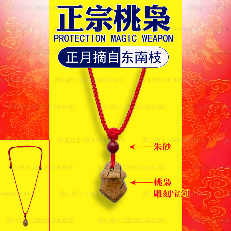 野生正宗桃枭木剑朱砂手串挂饰件成品核胡手项链医护夜路车载平安