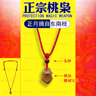 野生正宗桃枭木剑朱砂手串挂饰件成品核胡手项链医护夜路车载平安