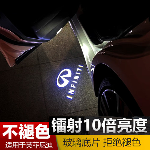 适用英菲尼迪车门迎宾灯改装