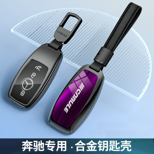 适用奔驰e300l钥匙锌合金