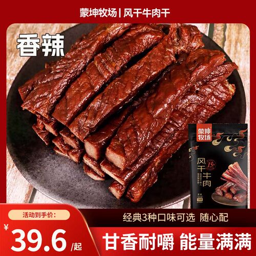 风干牛肉香辣味蒙坤牧场100g