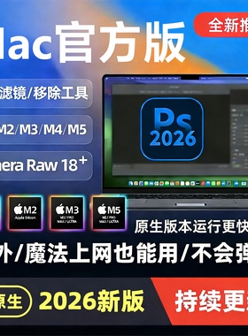 Mac电脑Ps2026软件M1M2M3M4M5芯片原生macbook全家桶中英文版