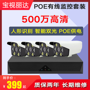 poe供电高清夜视摄像头家用全套系统设备室外有线500万监控器 新品