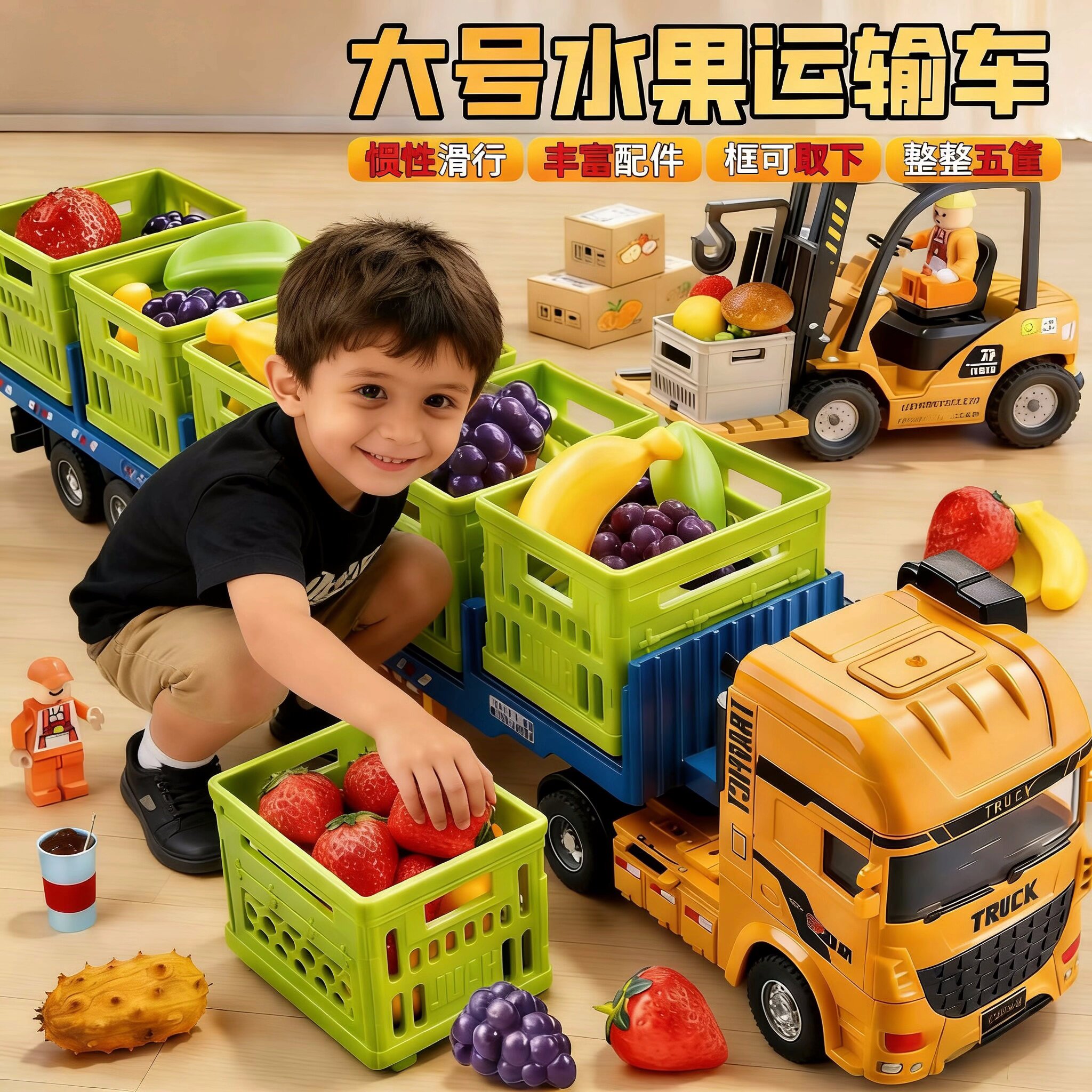大号水果运输车运载可拆卸货车仿真惯性玩具车男孩儿童汽车货柜车